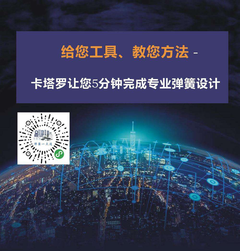 弹簧设计软件