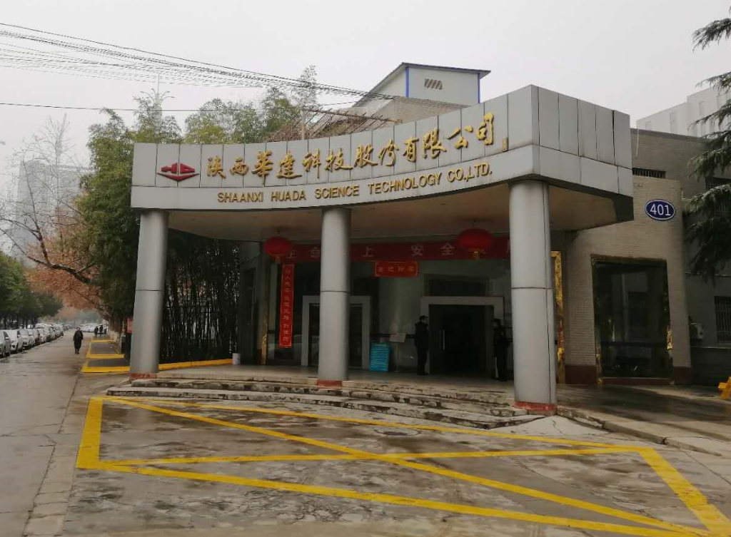 陕西华达通讯
