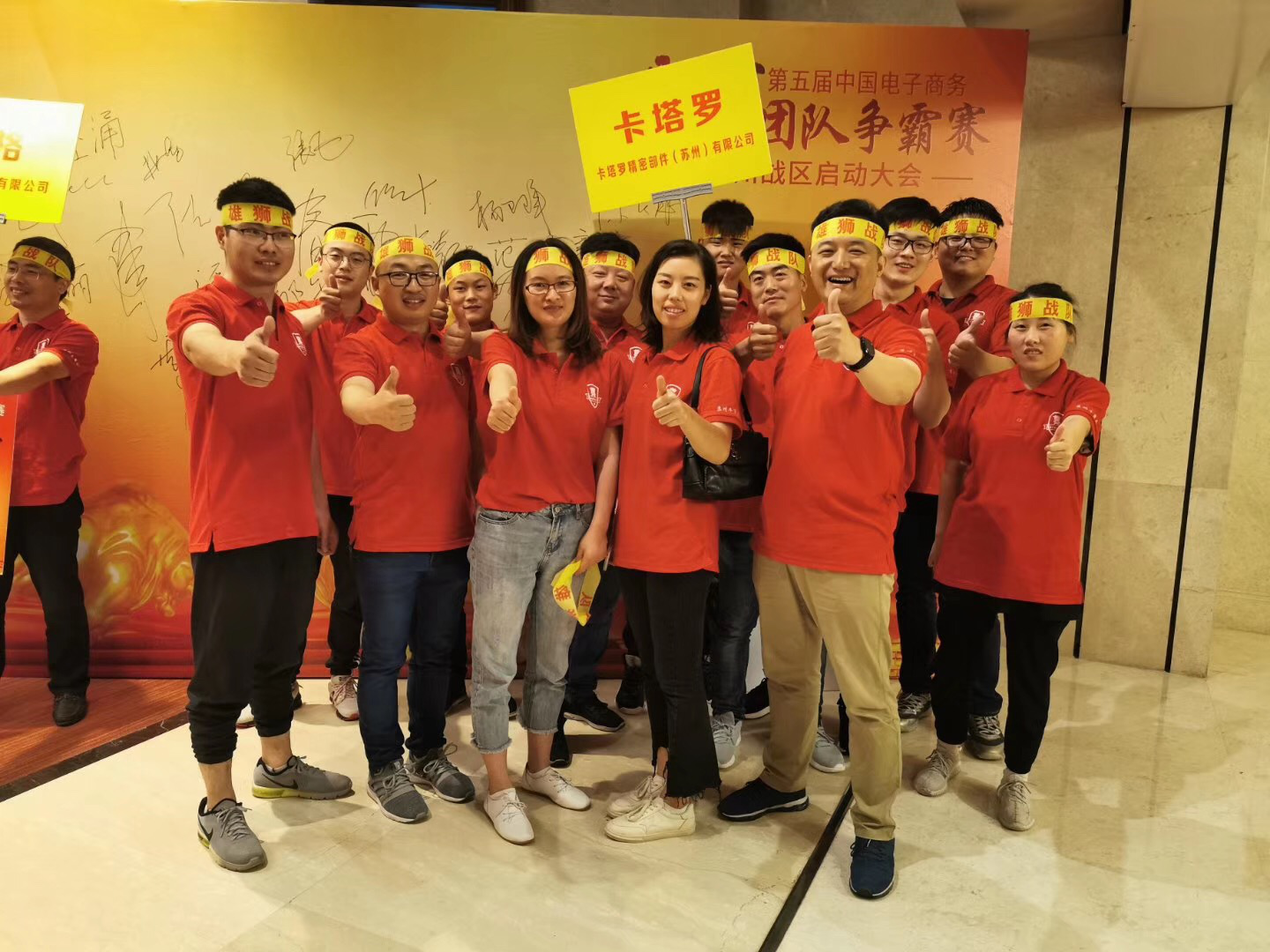 喜讯!卡塔罗弹簧在第5届牛商争霸赛活动一举夺冠 喜讯!卡塔罗弹簧在第5届牛商争霸赛活动一举夺冠